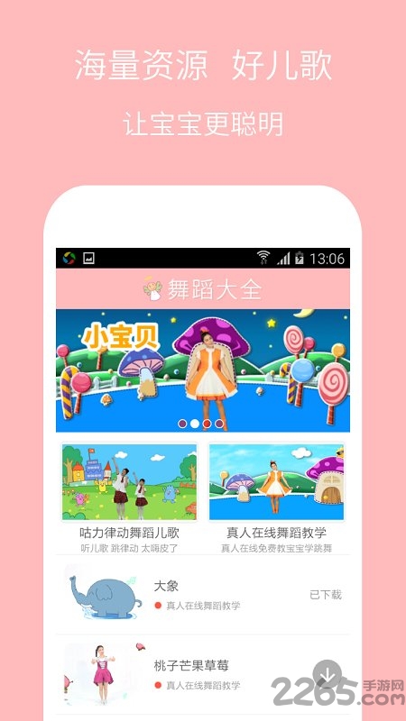 儿童舞蹈大全手机版 v3.0.13 安卓最新版 2