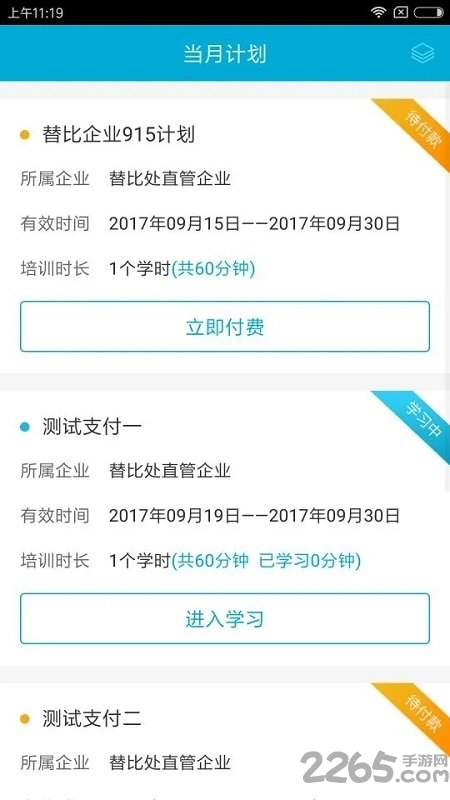 安途帮app下载安装