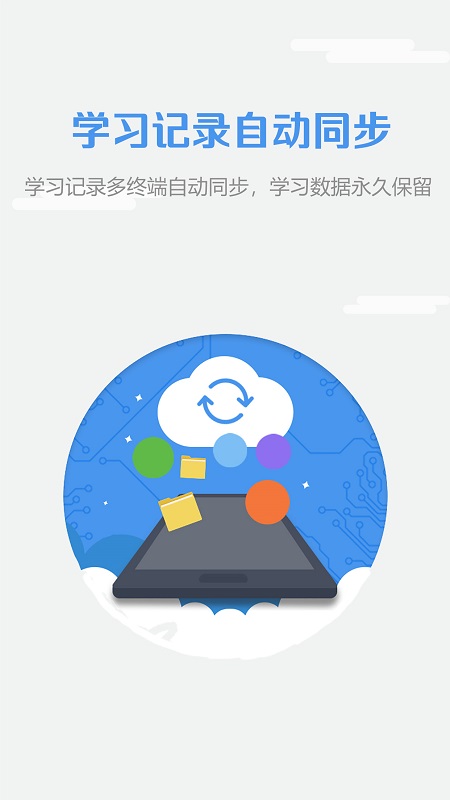 随行课堂教师端软件最新版(改名welearn随行课堂) v6.1.0117 安卓官方版 1