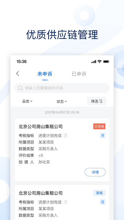 云筑集采采购平台 v2.7.6 安卓官方版 0