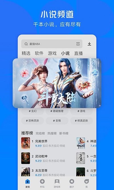 应用宝手机助手软件 v8.3.7 安卓官方版 3