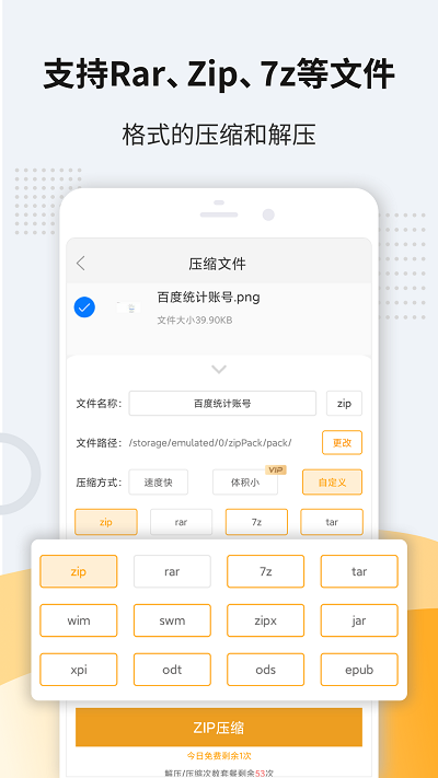 zip解压手机版 v11.6.50 安卓版 1