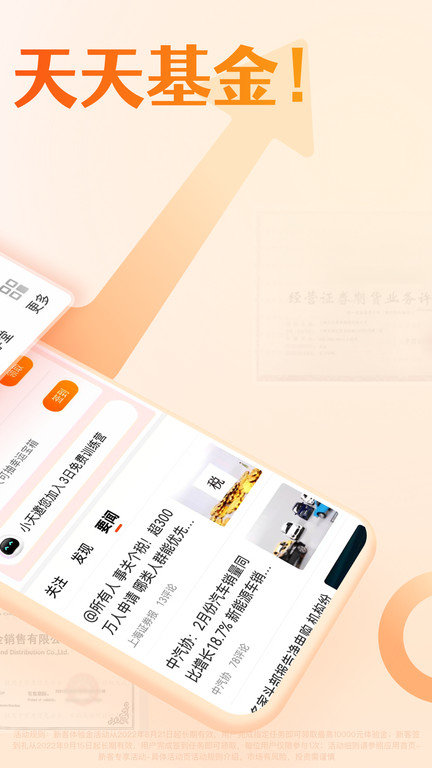 天天基金网官方版 v6.6.0 安卓最新版 3