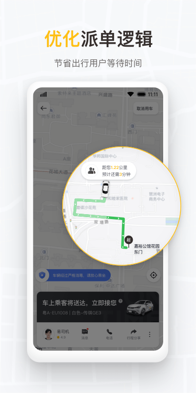 如祺出行企业版app v1.18.0 安卓最新版 1