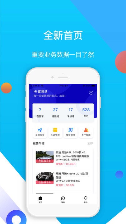 易车伙伴二手车商版app v1.4.1 安卓版 3