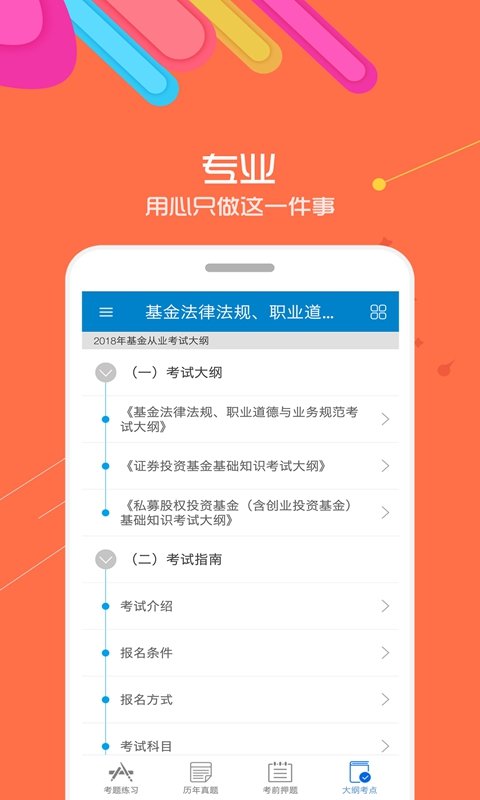 2023基金从业考试app v9.5 安卓最新版 3