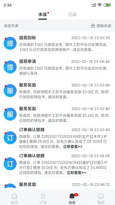 图牛工匠接单方app v1.7 安卓版 2
