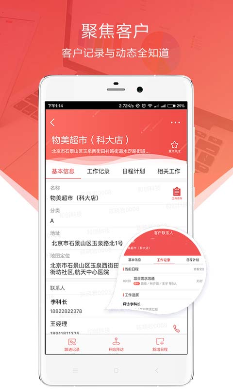 红圈通最新版本app v6.7.7.011客户全生命周期管理 官方安卓版 0