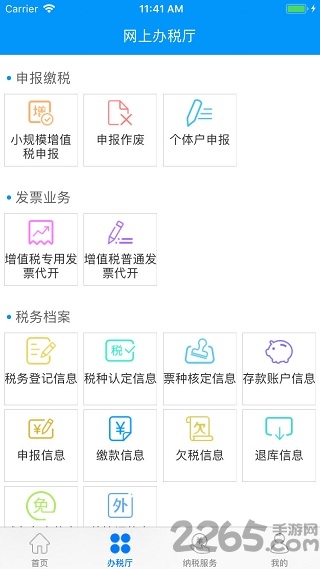 江西省电子税务局app v2.2.1 安卓官方版 1