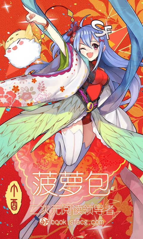菠萝包轻小说app v4.9.38 最新安卓免费版 0