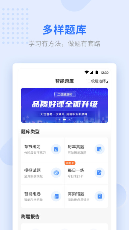 学天教育网校官方版 v2.0.3 安卓最新版 1