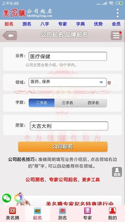 公司起名app免费版 v3.5 安卓手机版 0