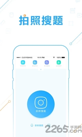 作业帮网页版在线搜题 v10.5.0 安卓版 3