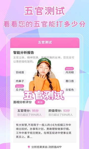 测五官app v2.1.2 安卓版 1