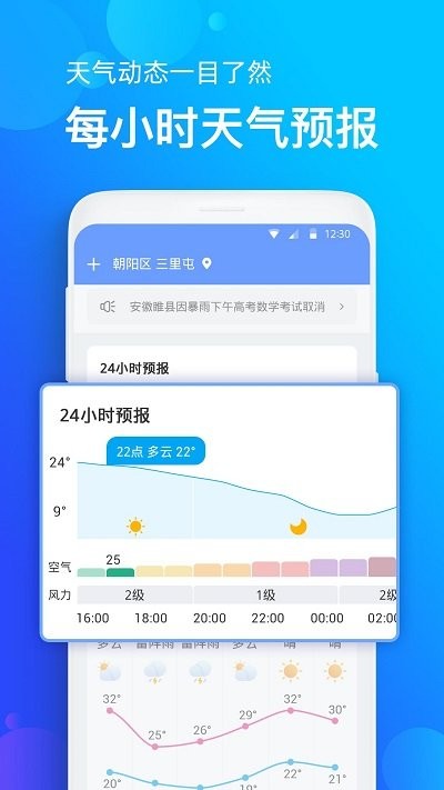 手机天气预报app v2.2.2 安卓版 3