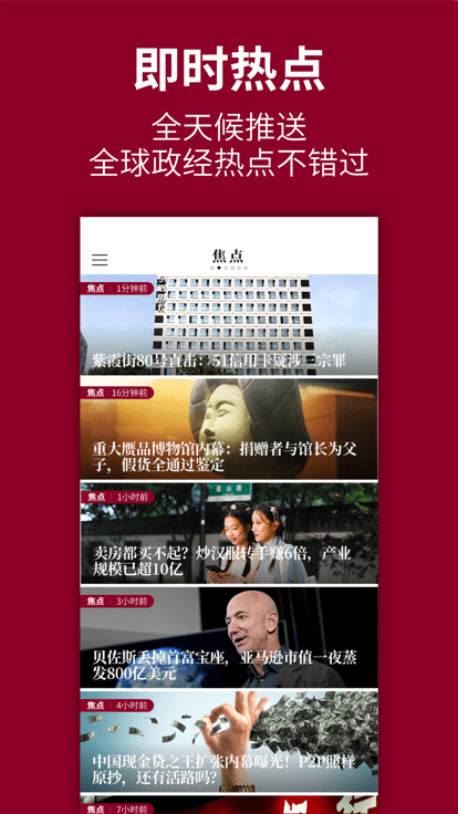 时代周报官方版 v2.3.1 安卓电子版 1