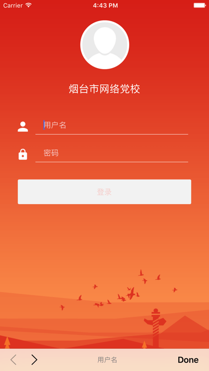 烟台网络党校app v5.5.0 安卓版 3