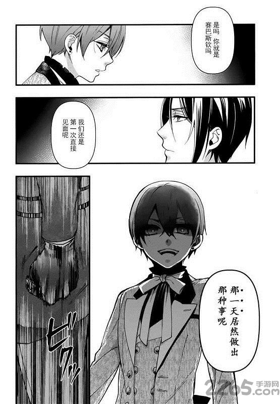 黑执事漫画app v1.7 安卓免费版 3