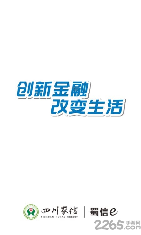 四川农信app下载安装最新版