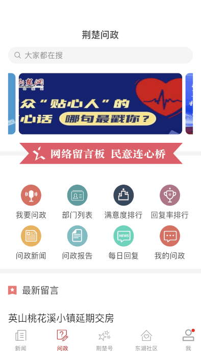 荆楚网app v1.0.23 安卓版 1