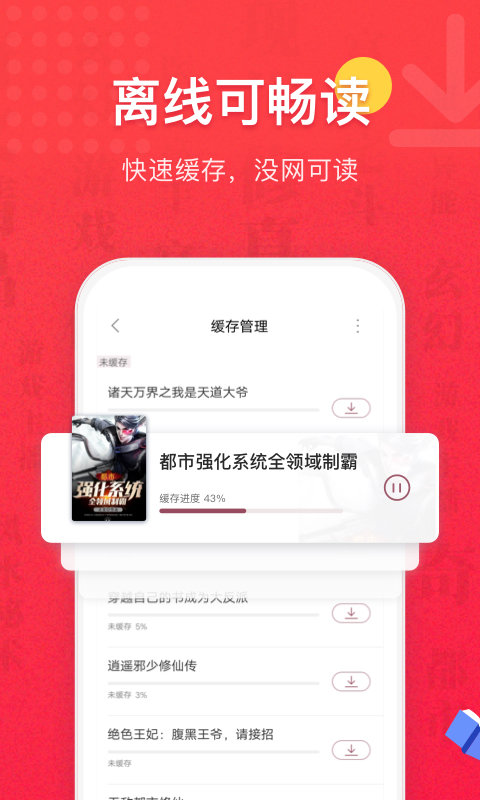 免费全本小说书城官方版 v1.9.4 安卓最新版 1