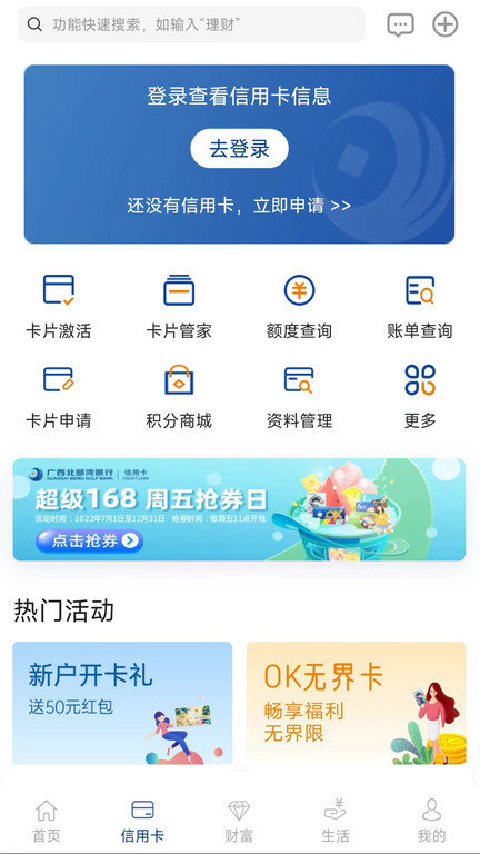 北部湾手机银行app最新版 v6.0.7 安卓版 2