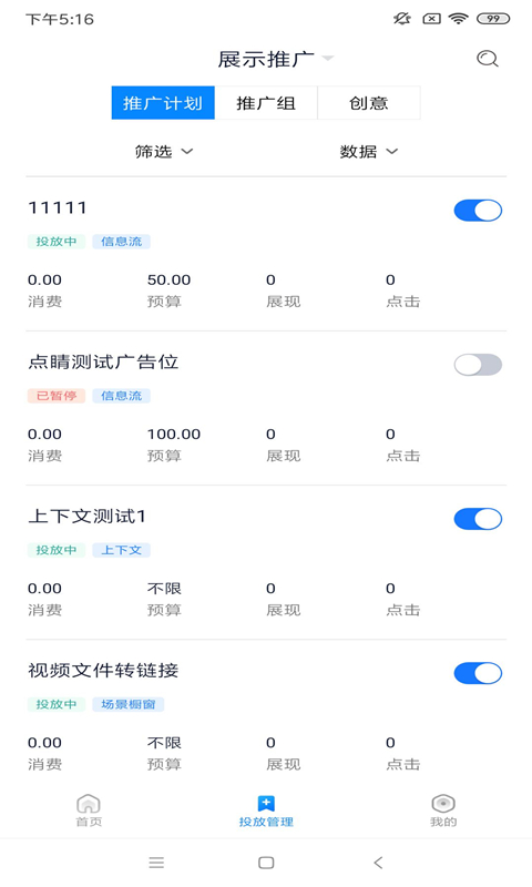 360点睛推广登录平台官方版 v2.7.0 安卓手机版 1