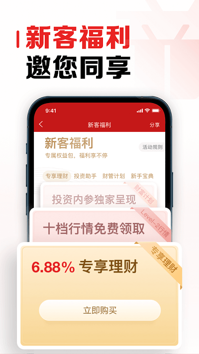 招商证券app官方版 v8.51 安卓版 3