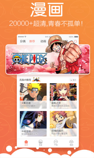 腾讯漫画苹果版 v10.7.2 iphone手机版 1