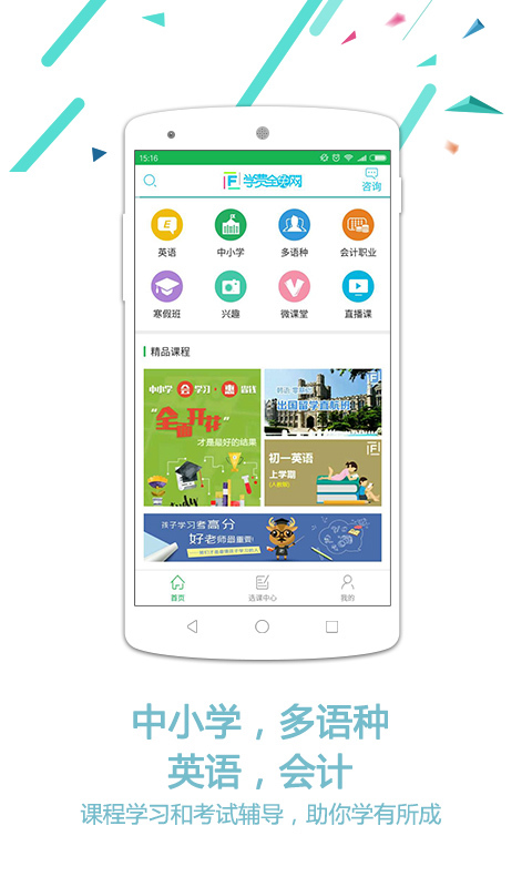 学费全免网 v1.3.5 官方安卓版 0