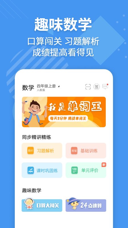 e英语宝湖南版 v6.4.1 安卓免费版 2