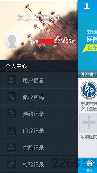 宁波医院通手机版 v1.3.4 安卓版 1