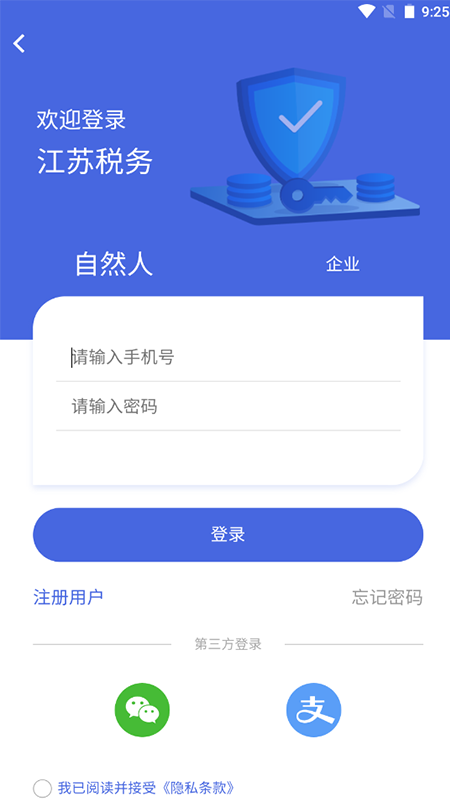 江苏税务app下载安装