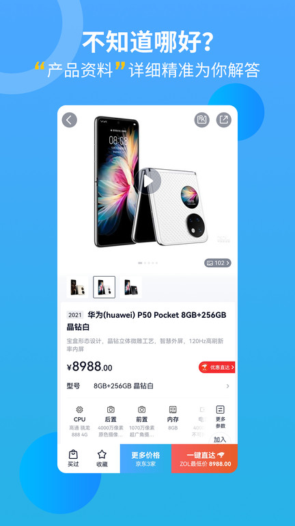 中关村在线手机app下载