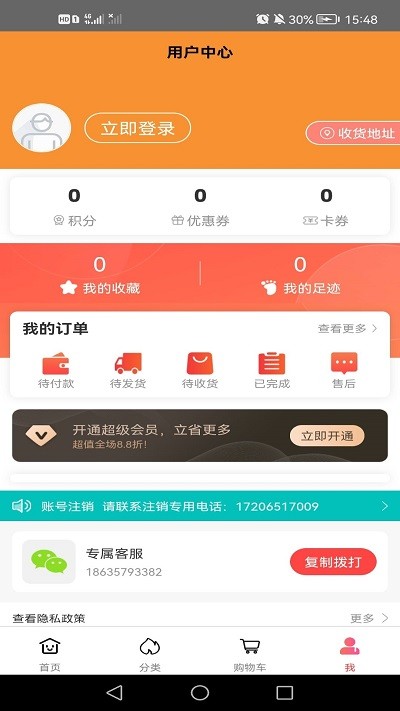 欧派健康整装app下载