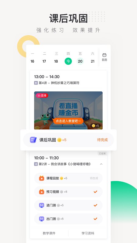 新东方在线中小学网校课堂最新版app v4.39.0 安卓官方版 2