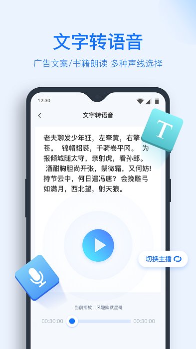 录音转文字助手app官方版 v7.4.0 安卓最新版 1