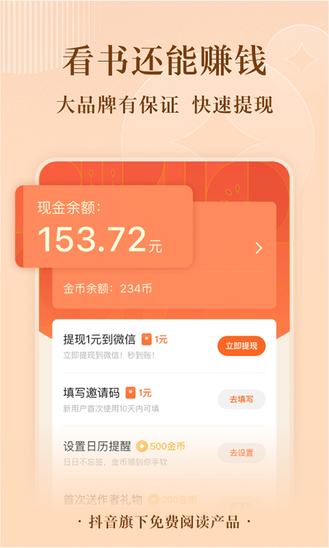 番茄小说app官方 v5.6.7.32 安卓版 0