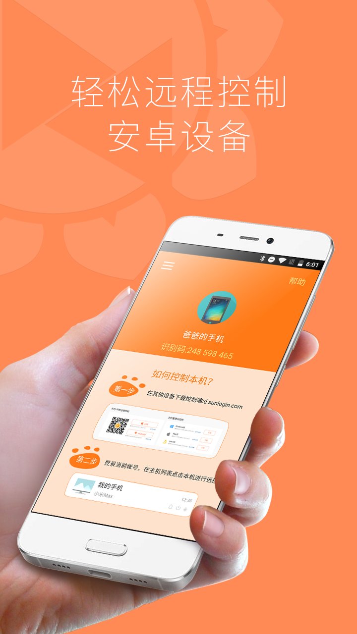 向日葵app v3.1.2.17278 官方安卓版 0