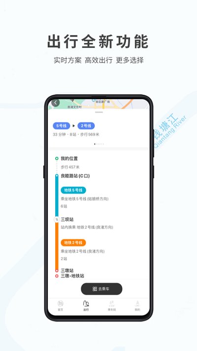 杭州地铁软件app v5.3.0 安卓版 1