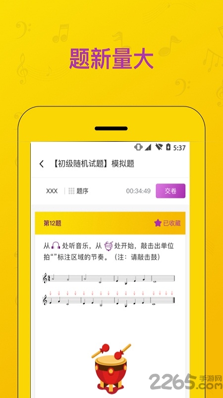 音基考试题库软件 v1.3.9 安卓版 0