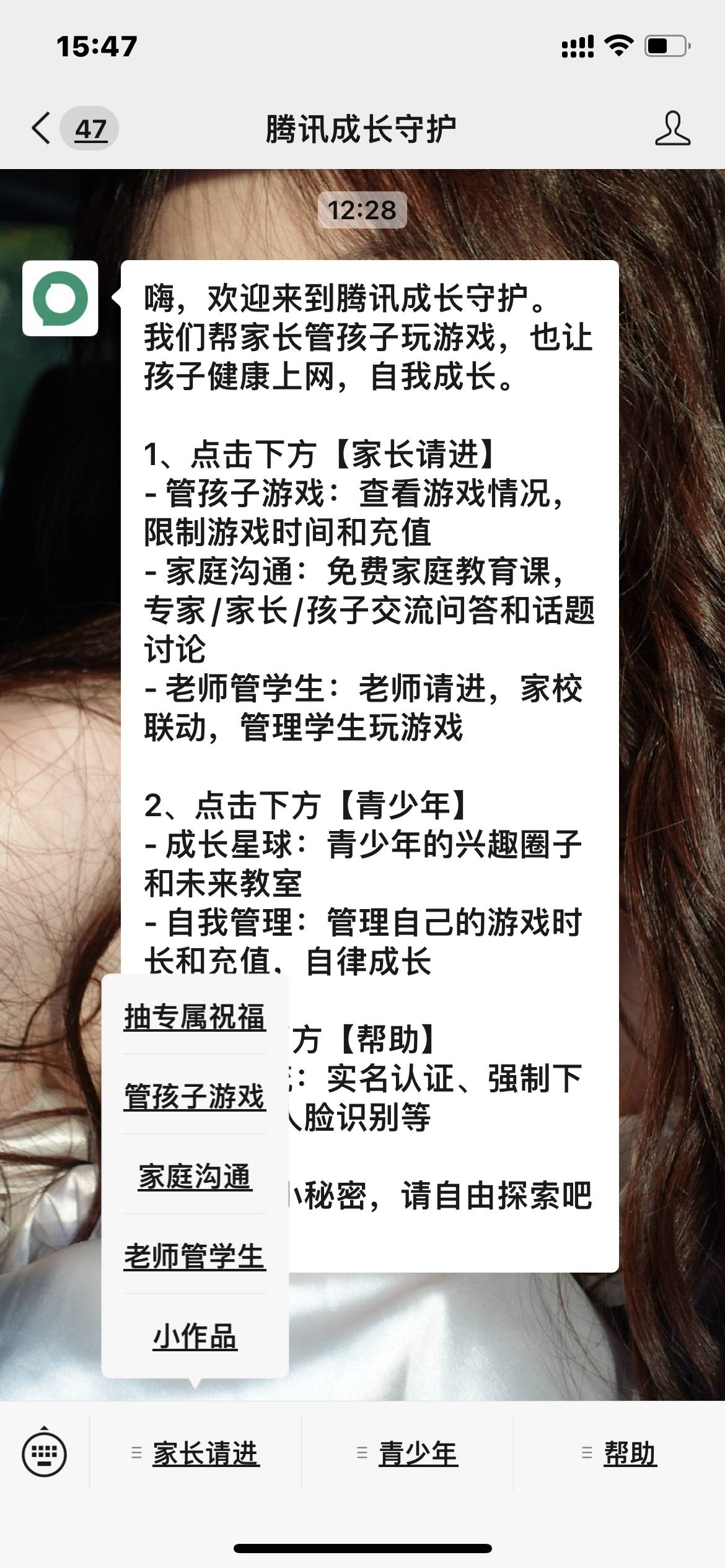 和平精英不让孩子玩设置方法