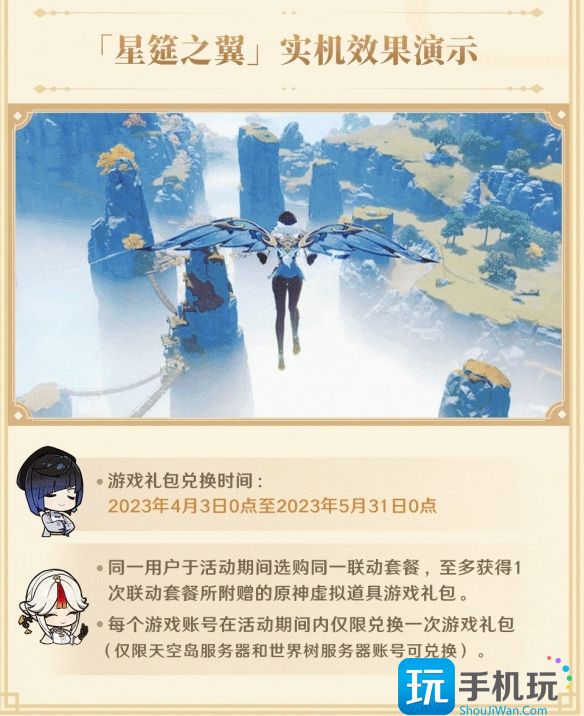 原神必胜客联动风之翼怎么获得 联动风之翼星筵之翼获取方法