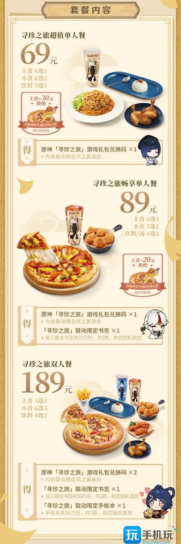 原神必胜客联动风之翼怎么获得 联动风之翼星筵之翼获取方法