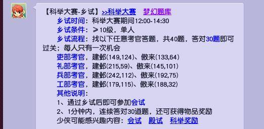 梦幻西游科举考官