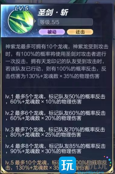 圣斗士星矢手游神圣衣天龙座技能效果图鉴