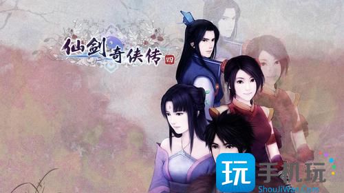 仙剑奇侠传4隐藏结局是什么(隐藏结局分析)