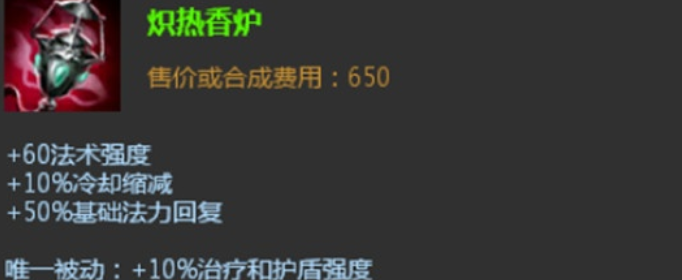 lol香炉是什么装备(lol香炉装备介绍)