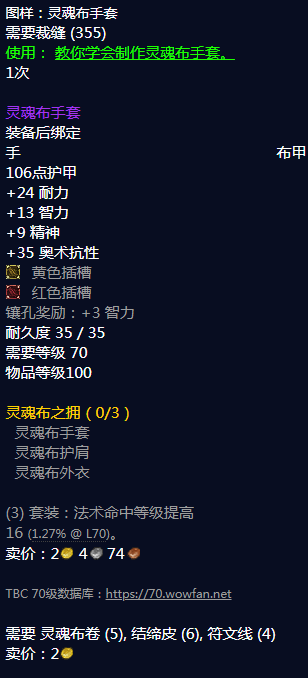 魔兽世界灵魂布手套图纸获取攻略