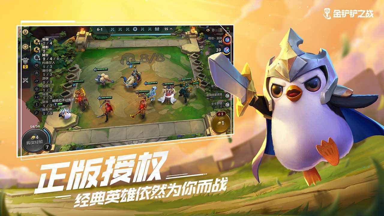 金铲铲之战手游什么阵容强大-超强阵容推荐